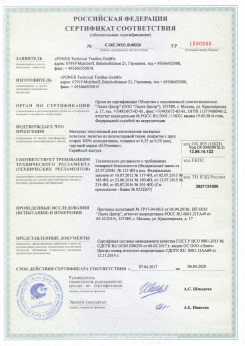 16.09.2010 Урай - Clipso. Полотно из полиэстровой ткани, пропитанное полиуретаном