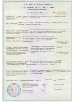 05.08.2013 Урай - Pongos. Материал текстильный для изготовления натяжных потолков