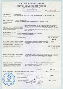 20.05.2014 Урай - Clipso. Полотно из полиэстровой ткани, пропитанное полиуретаном