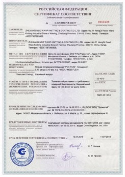 15.07.2015 Урай - Zhejiang. Пленка поливинилхлоридная PVC FILM. Серийный выпуск